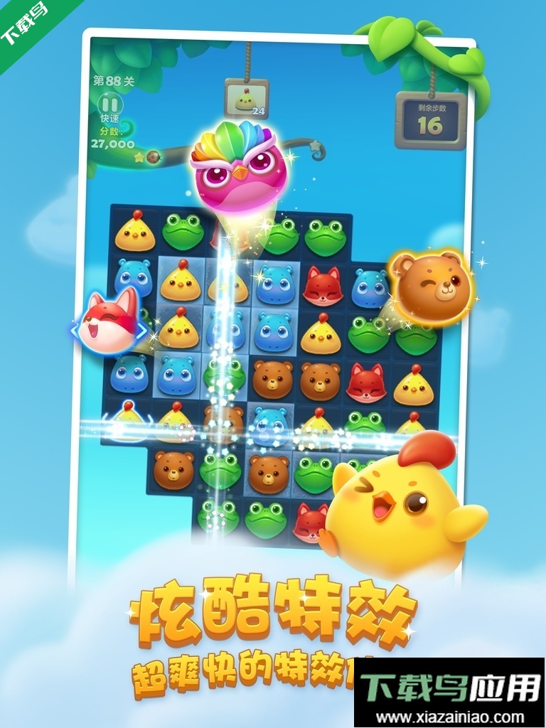 开心消消乐2026正版下载截图2