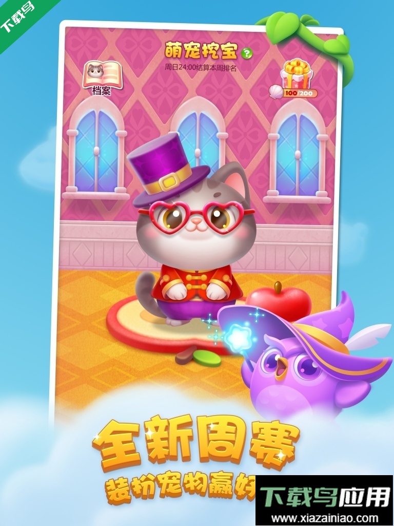 开心消消乐2026正版下载截图3