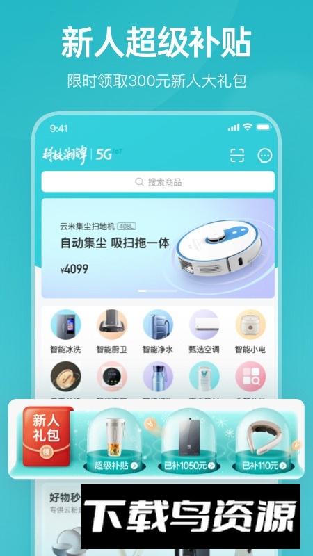 云米商城安卓版客户端最新版截图3