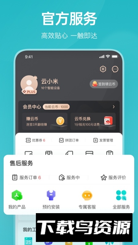 云米商城安卓版客户端最新版截图4