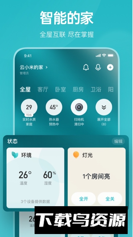 云米商城安卓版客户端最新版截图5
