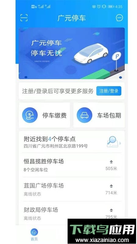 广元停车查询截图1