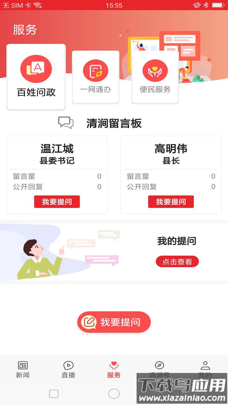 爱清涧app截图2