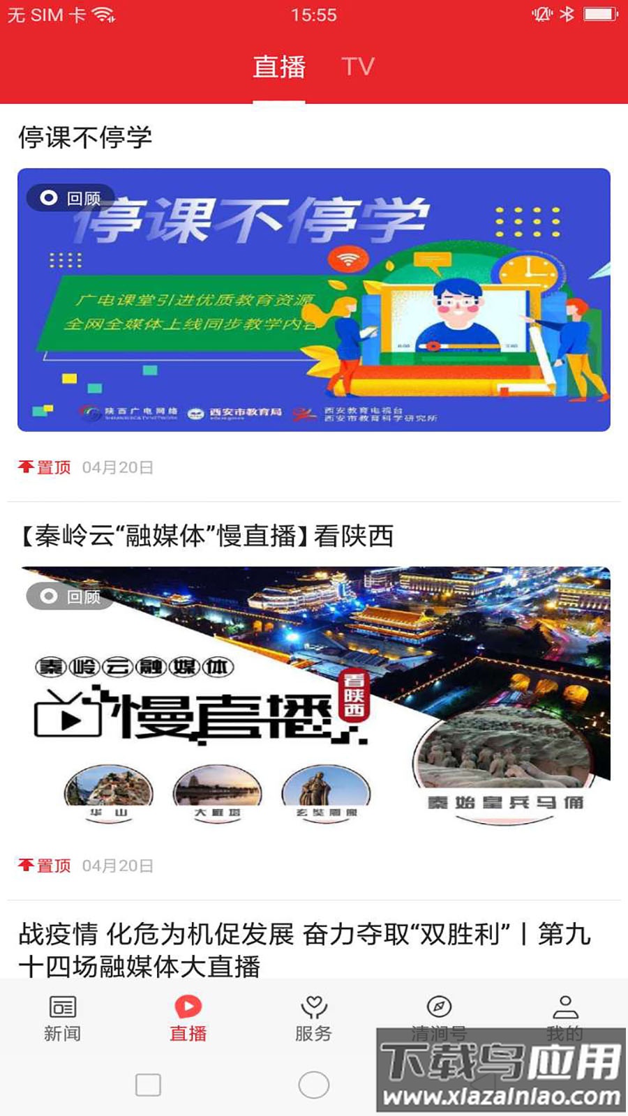 爱清涧app截图4