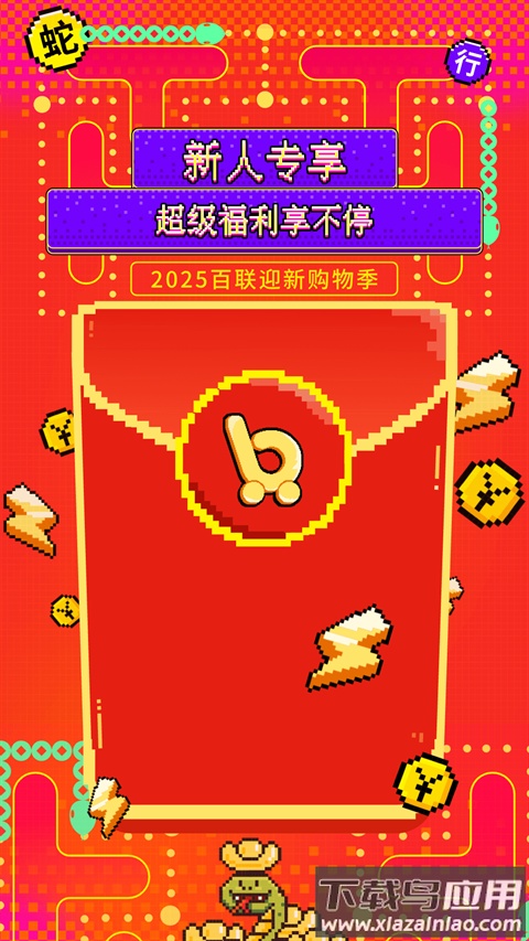 i百联app官方版截图1