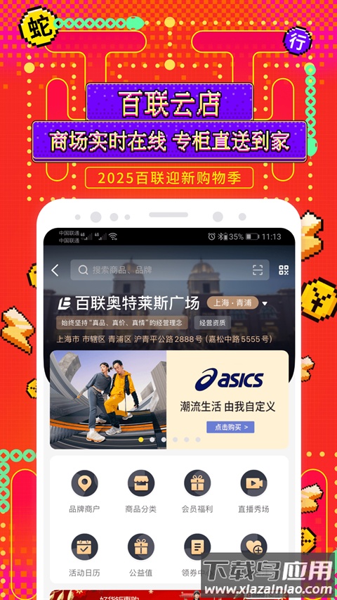 i百联app官方版截图2