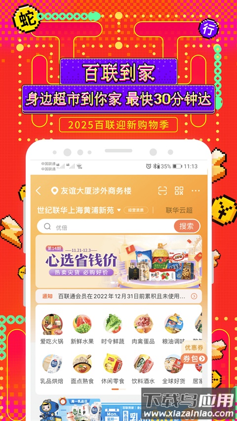 i百联app官方版截图3
