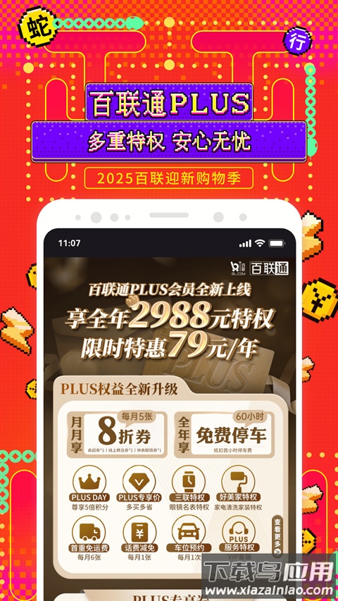 i百联app官方版截图4