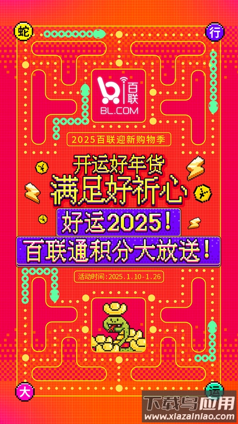 i百联app官方版截图5