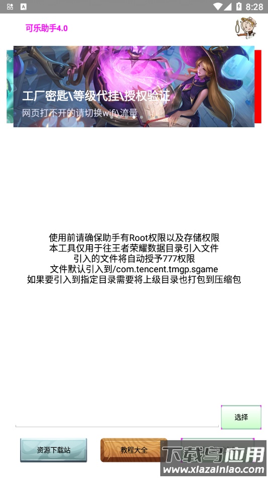 可乐助手5.1.5版本截图1