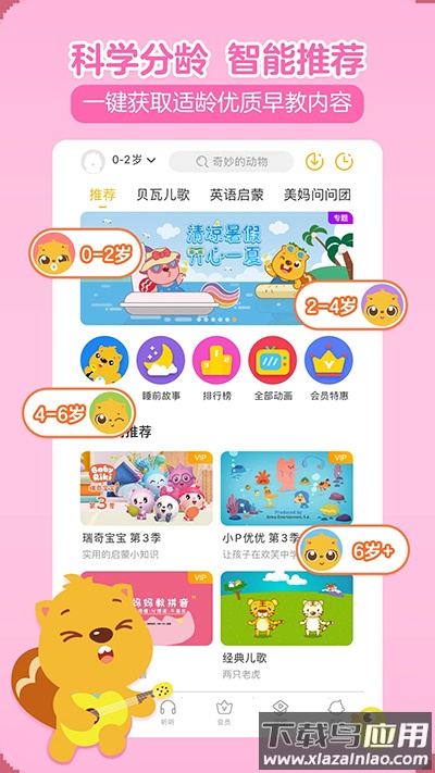 贝瓦儿歌app官方版最新版截图1