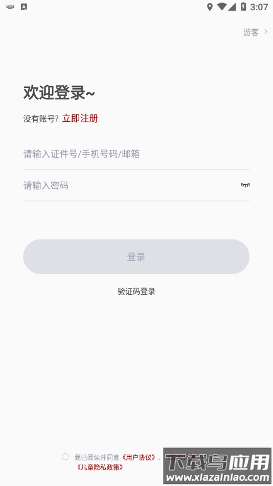 北京音协考级APP下载截图2