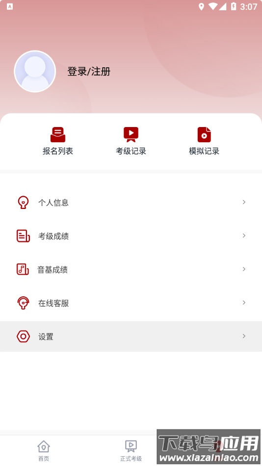 北京音协考级APP下载截图3