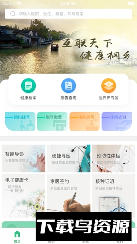 健康桐乡官方最新版最新版截图1