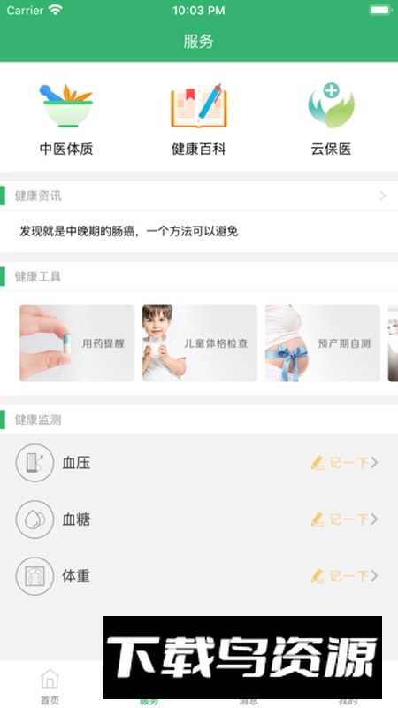 健康桐乡官方最新版最新版截图2