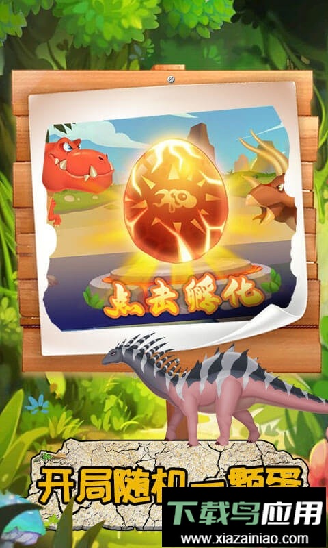 挂机养恐龙最新版截图1