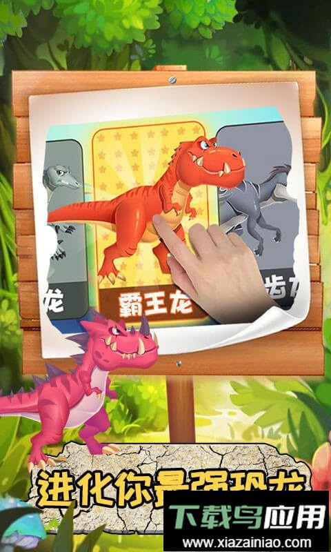 挂机养恐龙最新版截图3