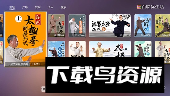 中华太极tv电视版apk横屏版最新版截图1
