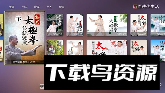 中华太极tv电视版apk横屏版最新版截图2