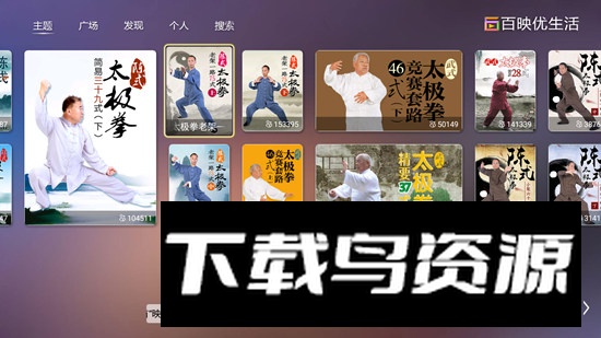 中华太极tv电视版apk横屏版最新版截图3