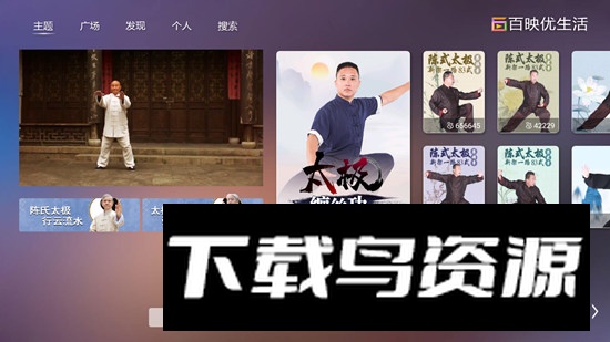中华太极tv电视版apk横屏版最新版截图4