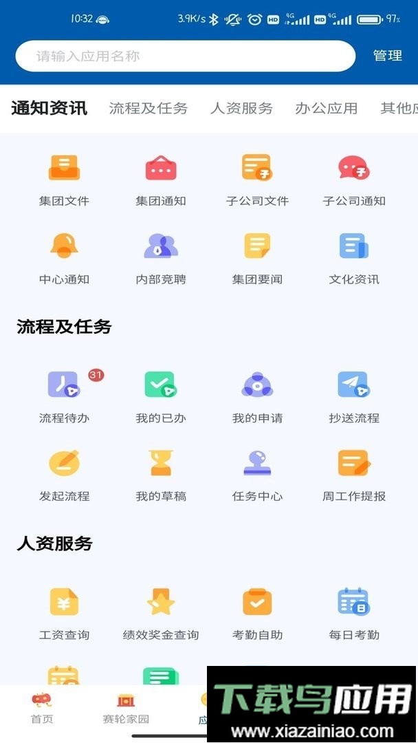 赛轮办公软件截图1
