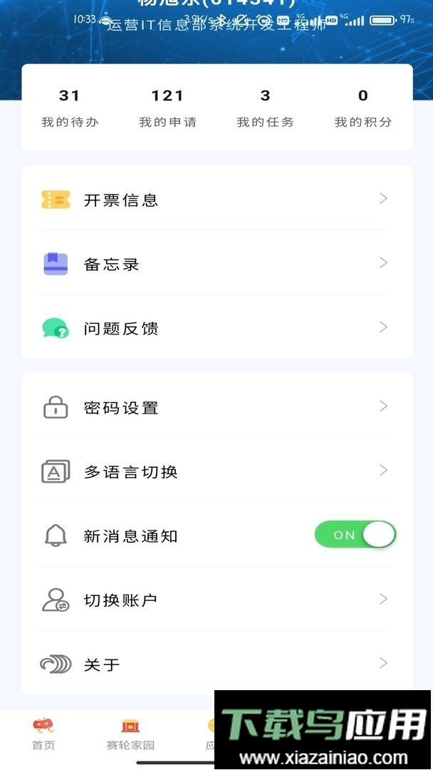 赛轮办公软件截图3