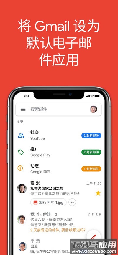 谷歌邮箱app安卓版截图1