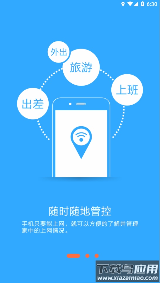 必联路由器app下载截图1