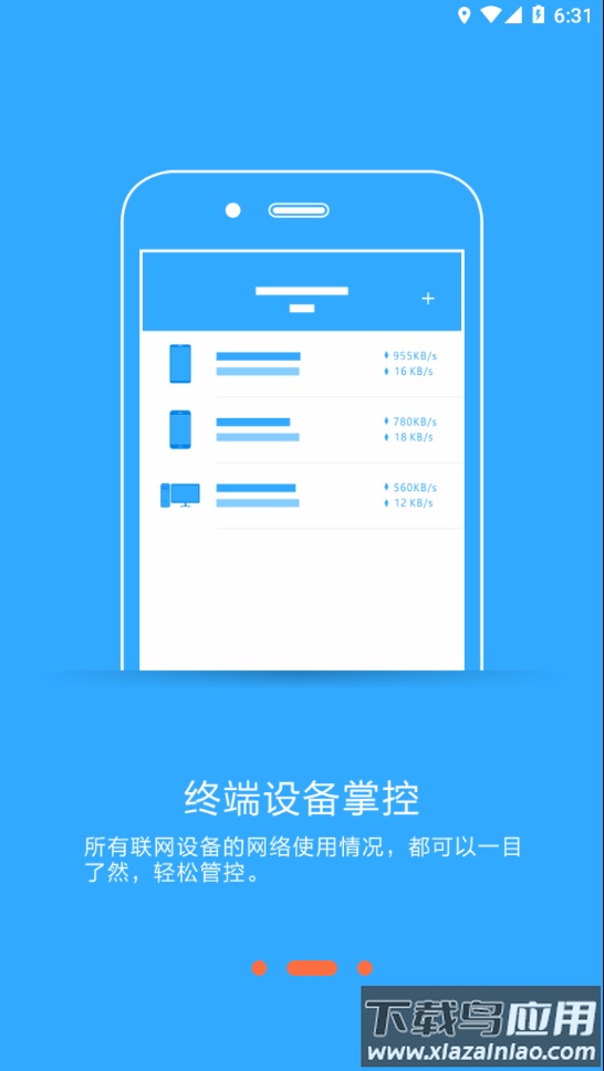 必联路由器app下载截图2