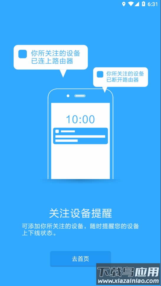 必联路由器app下载截图3
