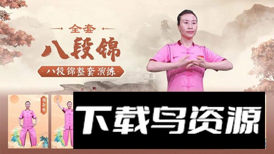 八段锦教程app电视版最新版截图3