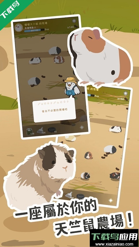 天竺鼠农场游戏官方版下载最新版截图2