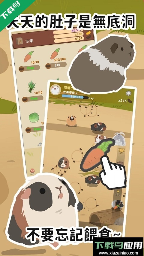 天竺鼠农场游戏官方版下载最新版截图3