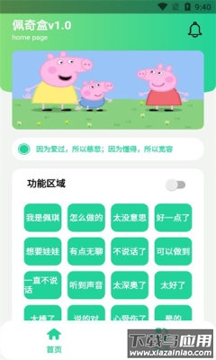 佩奇盒app截图1