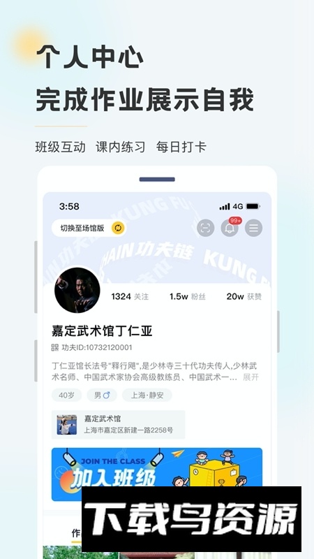 功夫链文化app手机端最新版截图2