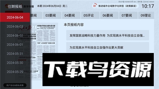 人民日报电子阅报栏电视端app最新版最新版截图1