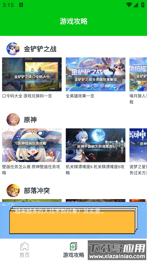 666乐园app(666盒子)截图2