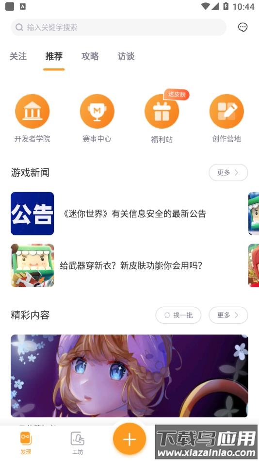 迷你盒子下载最新版2022截图1