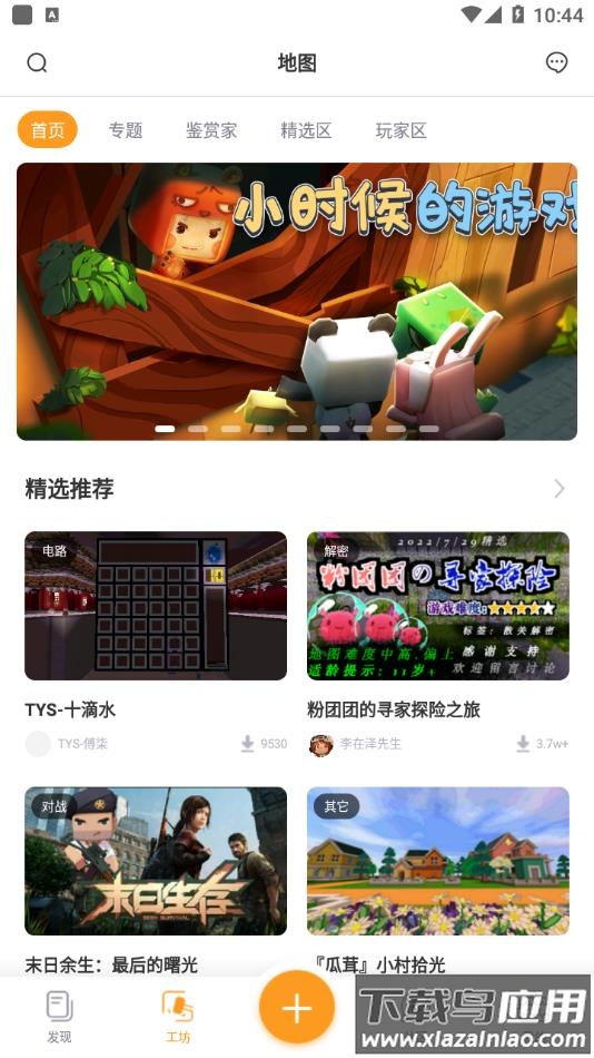 迷你盒子下载最新版2022截图4