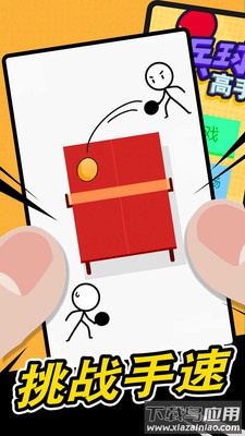 乒乓球高手游戏截图3