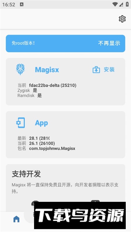 Magisx面具管理器第三方版最新版截图1