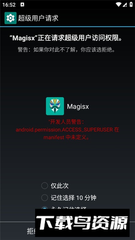 Magisx面具管理器第三方版最新版截图2