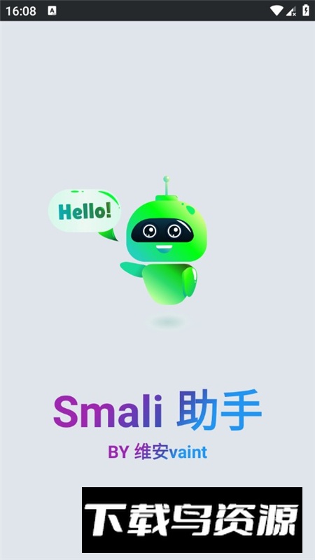 Smali助手app官方最新版最新版截图1