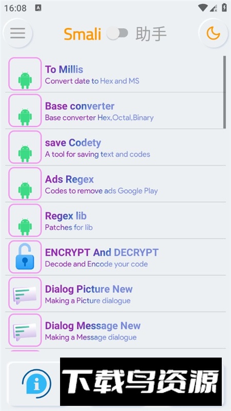 Smali助手app官方最新版最新版截图3