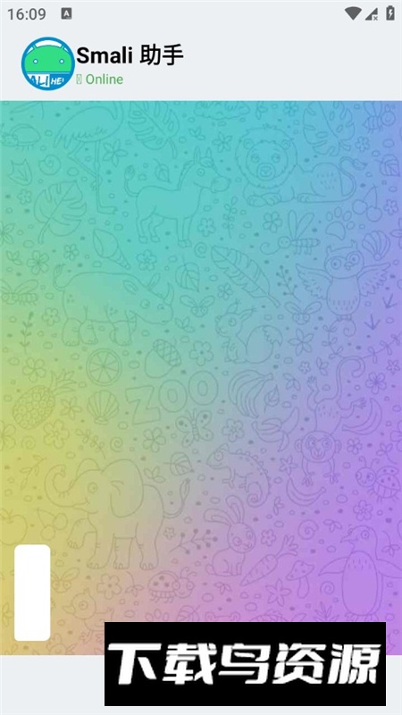 Smali助手app官方最新版最新版截图5