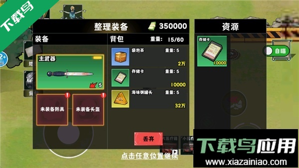 修勾逃生巨人危机官方下载截图4