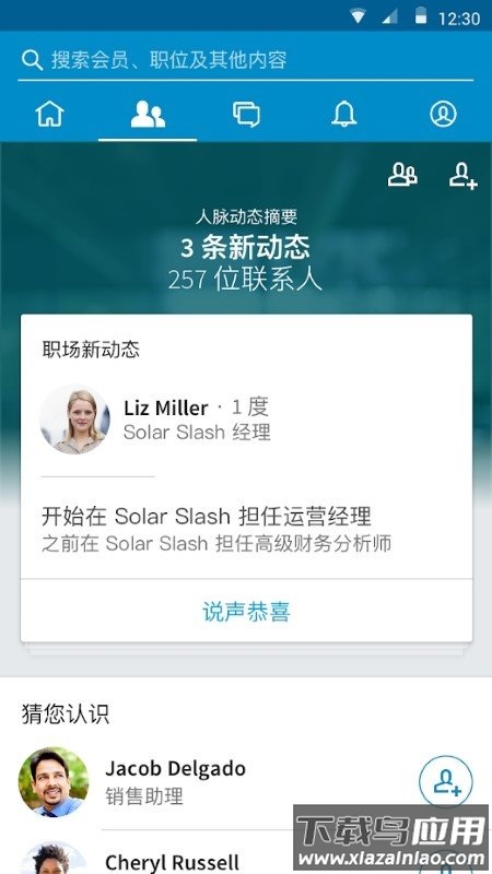 领英linkedin国际版app截图3