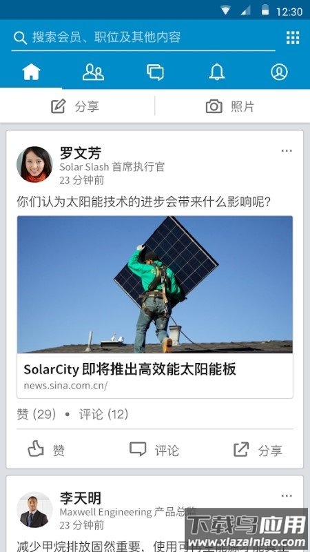 领英linkedin国际版app截图4