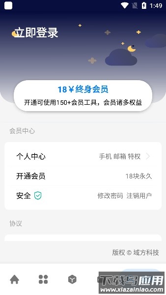 神奇工具1.2.0版截图1